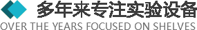 >多年來專注于實驗設備以及實驗室整體規(guī)劃、設計、生產(chǎn)、安裝實驗臺、全鋼通風柜、實驗設備、實驗室裝修、潔凈室規(guī)劃設計與施工.產(chǎn)品廣泛應用于化工、醫(yī)療、衛(wèi)生、檢疫、商檢、科教、生物制藥、食品化工、石油、環(huán)保、等多個行業(yè)。